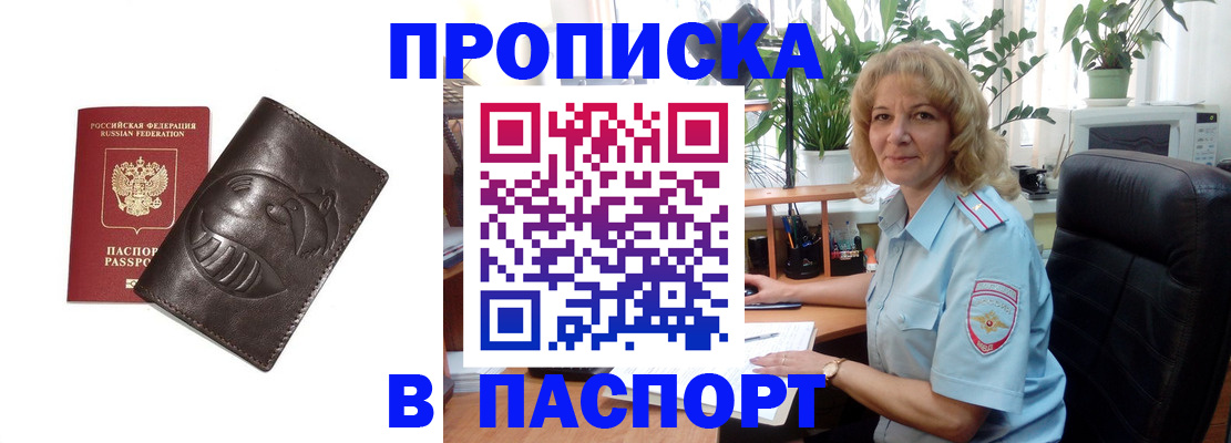 прописка штамп в Киселёвске