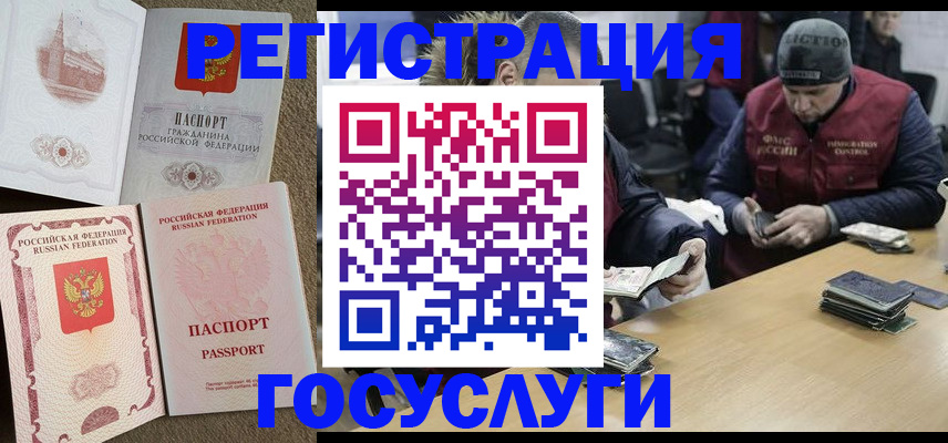 прописка иностранных граждан в Киселёвске