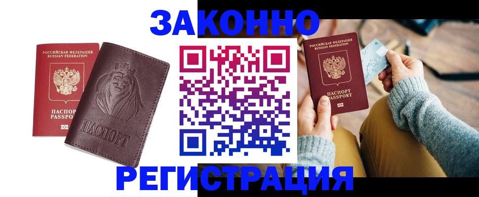 прописка гарантия в Киселёвске
