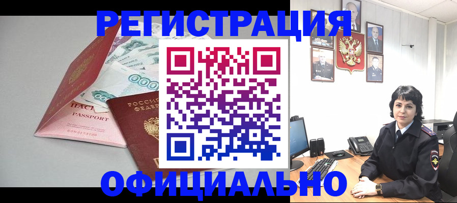 прописка от собственника в Киселёвске