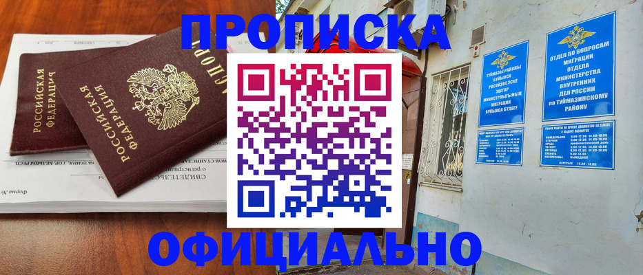 прописка для школы в Киселёвске
