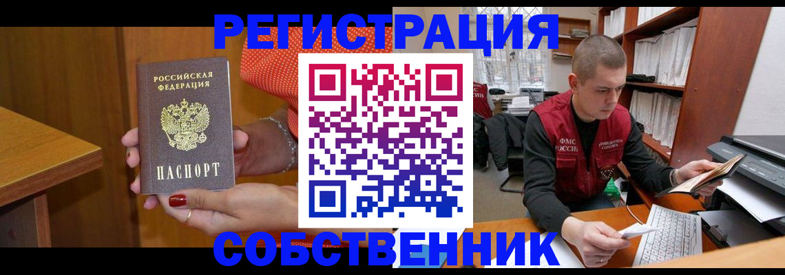 миграционный учет в Киселёвске