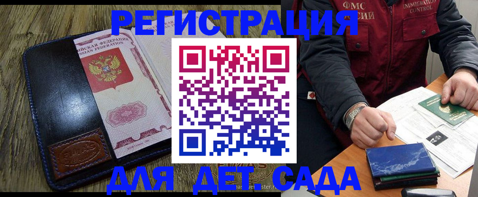 прописка ребенка в Киселёвске