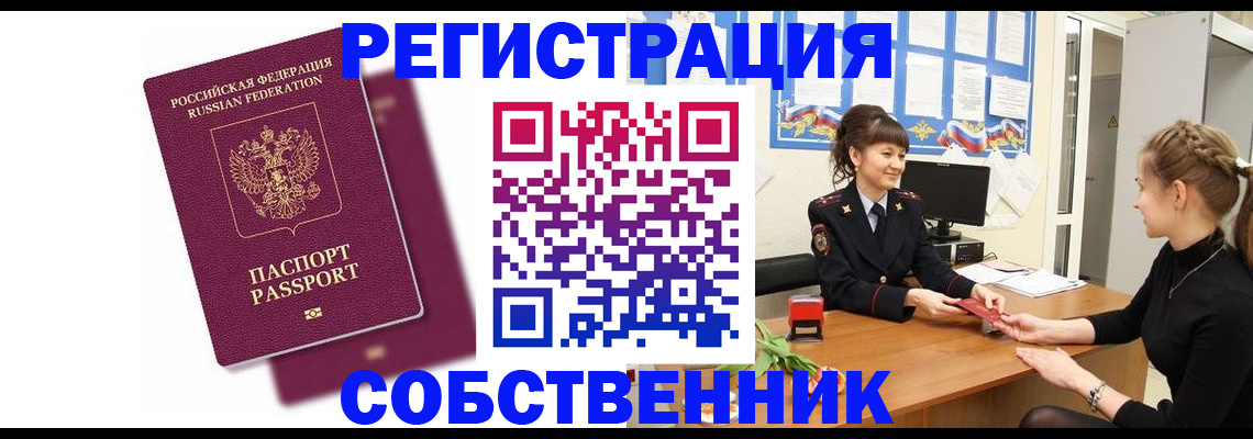 миграционный учет в Киселёвске