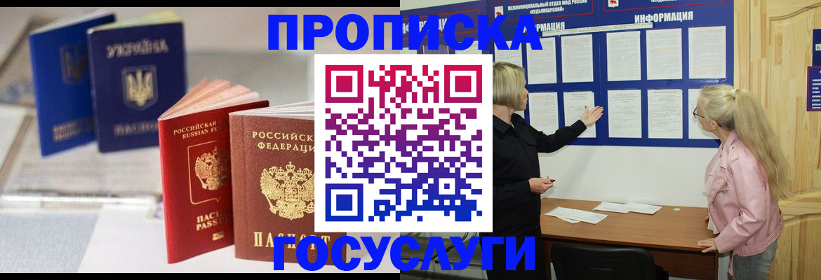 прописка регистрация в Киселёвске